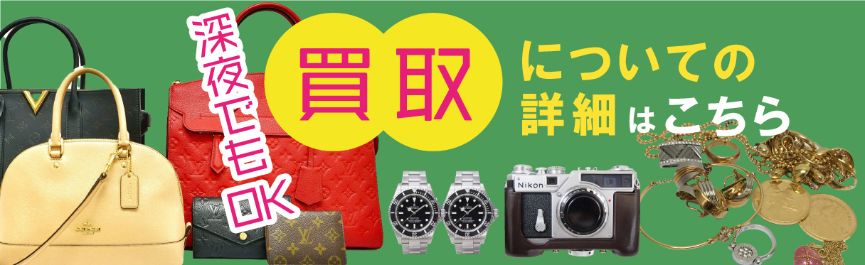 買取専門ページはこちら